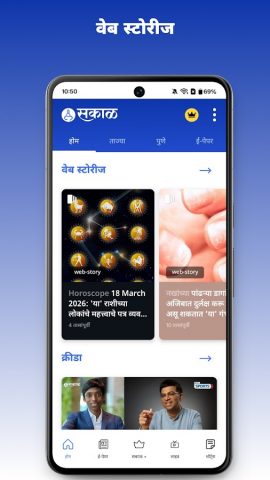 Sakal Marathi News Maharashtra для Android — скриншот 5