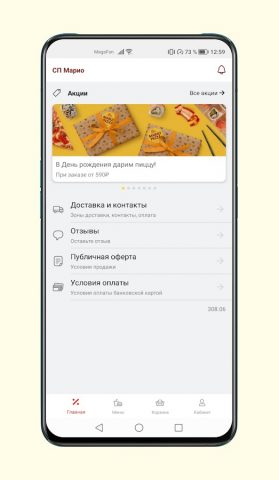 Марио Пицца для Android — скриншот 2