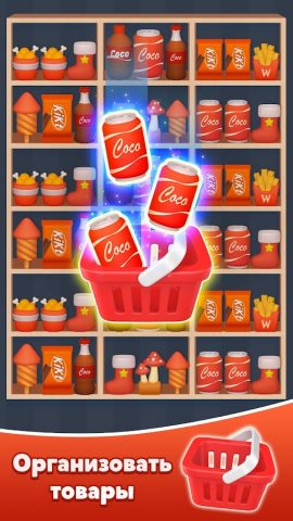 Мастер Сортировки Товаров для Android — скриншот 1