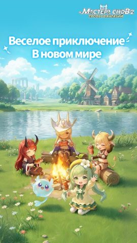 Мастера снов 2: Тропы фантазий для Android — скриншот 1