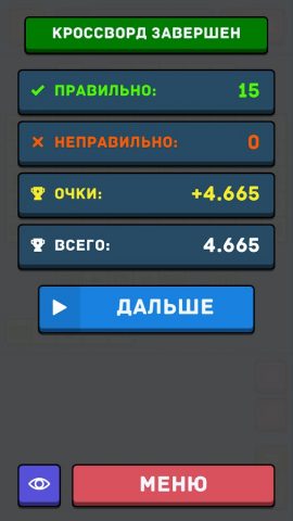 Математический кроссворд для Android — скриншот 5