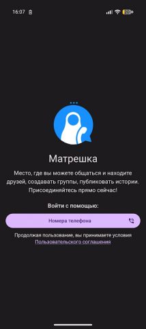 Матрешка мессенджер для Android — скриншот 1