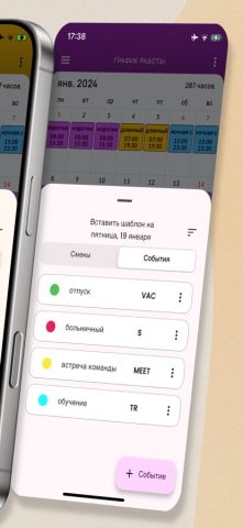 Megashift・График смен — скриншот 4