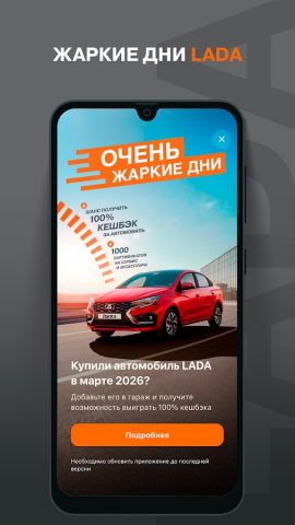 Мир LADA для Android — скриншот 1