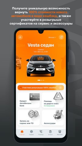 Мир LADA для Android — скриншот 2