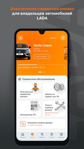 Мир LADA для Android — скриншот 4