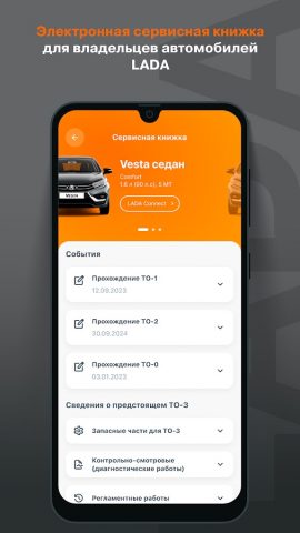 Мир LADA для Android — скриншот 5