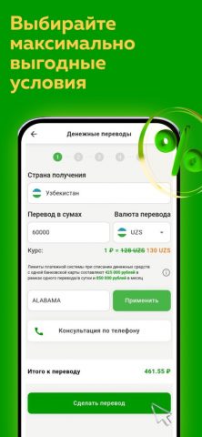 Мир Привилегий для iOS — скриншот 2