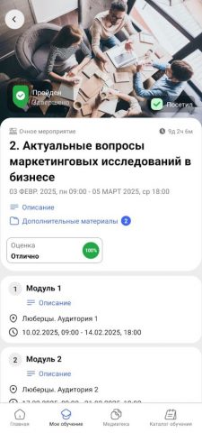 Mirapolis Mobile для Android — скриншот 2