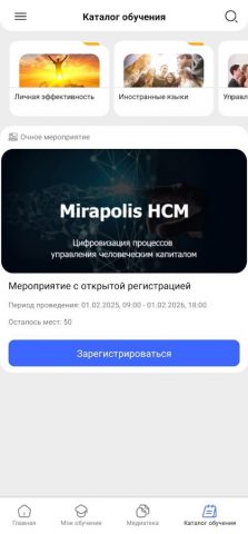 Mirapolis Mobile для Android — скриншот 4