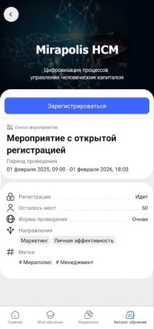 Mirapolis Mobile для Android — скриншот 5