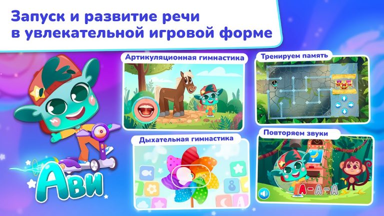 Миры Ави. Логопедия для Android — скриншот 2