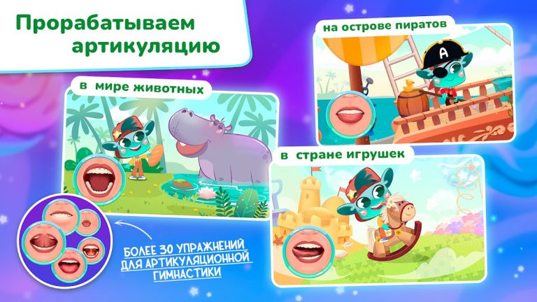 Миры Ави. Логопедия для Android — скриншот 4
