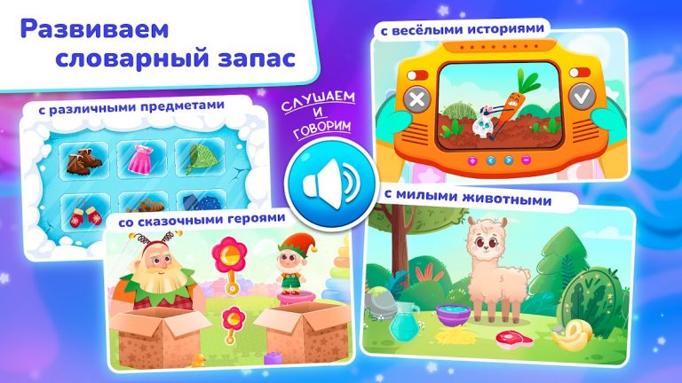 Миры Ави. Логопедия для Android — скриншот 5