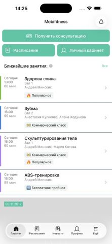 Mobifitness для iOS — скриншот 5