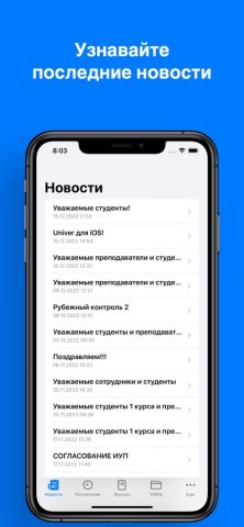 Mobile Univer для iOS — скриншот 1