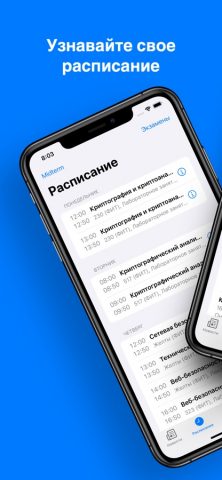 Mobile Univer для iOS — скриншот 2