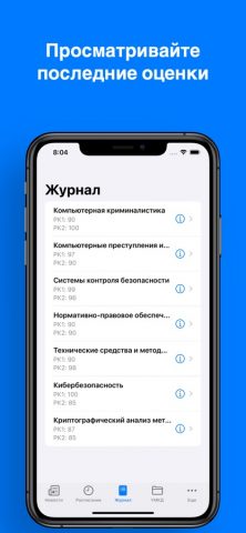 Mobile Univer для iOS — скриншот 4