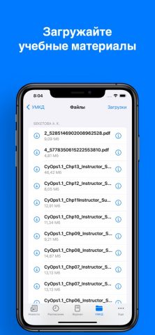Mobile Univer для iOS — скриншот 5