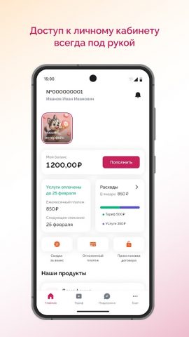 Мой К Телеком для Android — скриншот 1