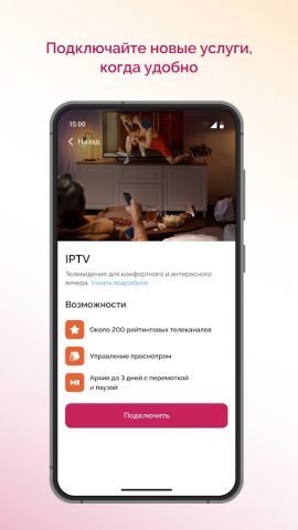 Мой К Телеком для Android — скриншот 2