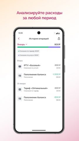 Мой К Телеком для Android — скриншот 3
