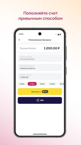 Мой К Телеком для Android — скриншот 4
