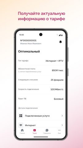 Мой К Телеком для Android — скриншот 5