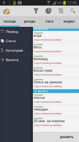 Мой Кошелёк: Расходы и доходы для Android — скриншот 2