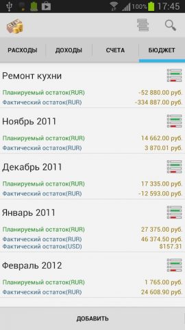Мой Кошелёк: Расходы и доходы для Android — скриншот 3