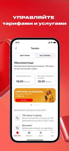 Мой МТС (Беларусь) для iOS — скриншот 3
