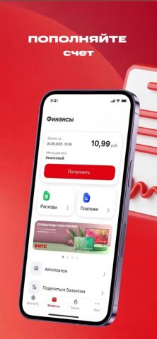 Мой МТС (Беларусь) для iOS — скриншот 5