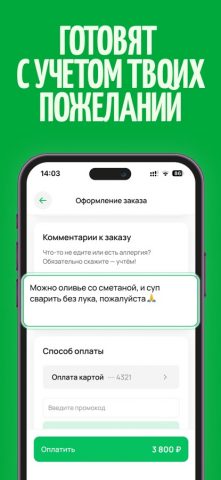 Мой Повар для iOS — скриншот 4
