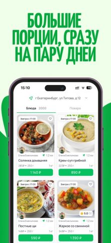 Мой Повар для iOS — скриншот 5
