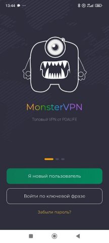 MonsterVPN: Приватный VPN для Android — скриншот 1