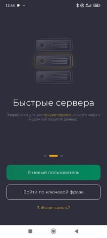 MonsterVPN: Приватный VPN для Android — скриншот 3