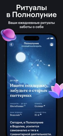 Moonly: Лунный Календарь, Таро для iOS — скриншот 5