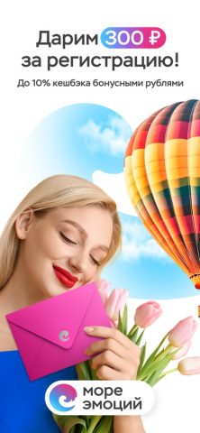 Море Эмоций для iOS — скриншот 1