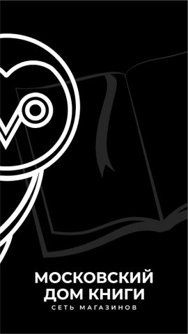 Московский Дом Книги для Android — скриншот 1