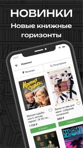 Московский Дом Книги для Android — скриншот 2