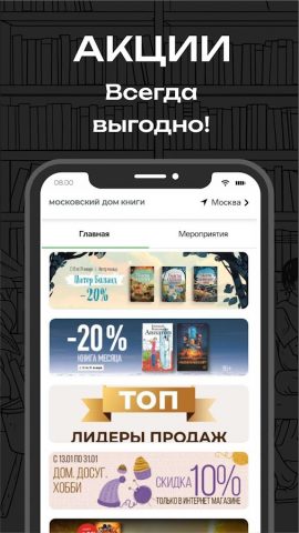 Московский Дом Книги для Android — скриншот 3