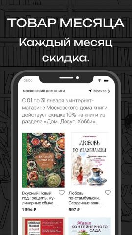 Московский Дом Книги для Android — скриншот 5