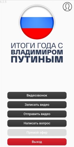 Москва Путину для Android — скриншот 2