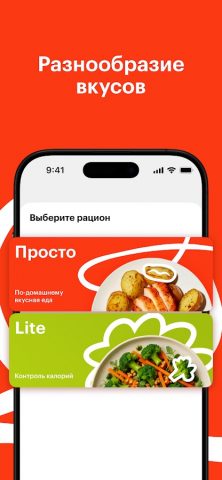 Моя Еда — Еда по подписке для Android — скриншот 2