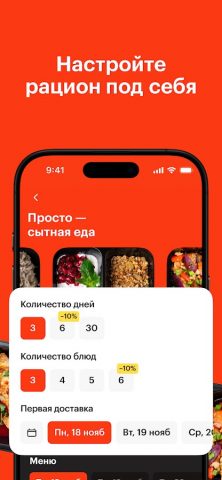 Моя Еда — Еда по подписке для Android — скриншот 3