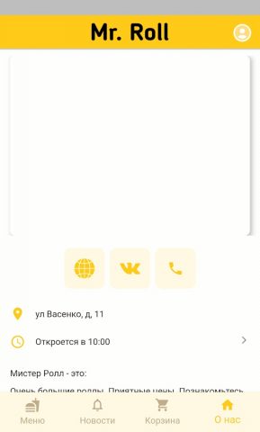 Mr.Roll Саранск для Android — скриншот 4