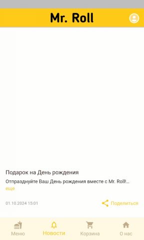 Mr.Roll Саранск для Android — скриншот 5