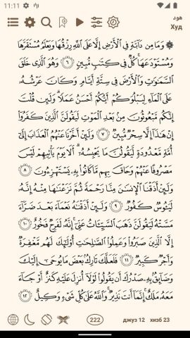Мусхаф для Android — скриншот 1