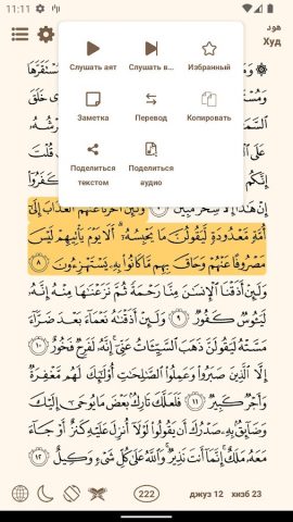Мусхаф для Android — скриншот 2
