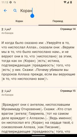 Мусхаф для Android — скриншот 5